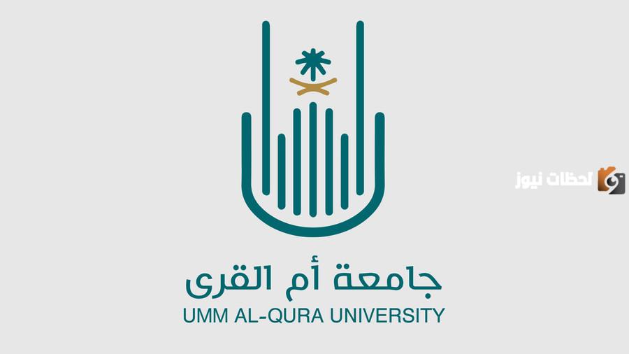 جامعة أم القرى