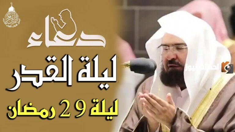29 رمضان تنزيل دعاء ليلة القدر PDF مكتوب