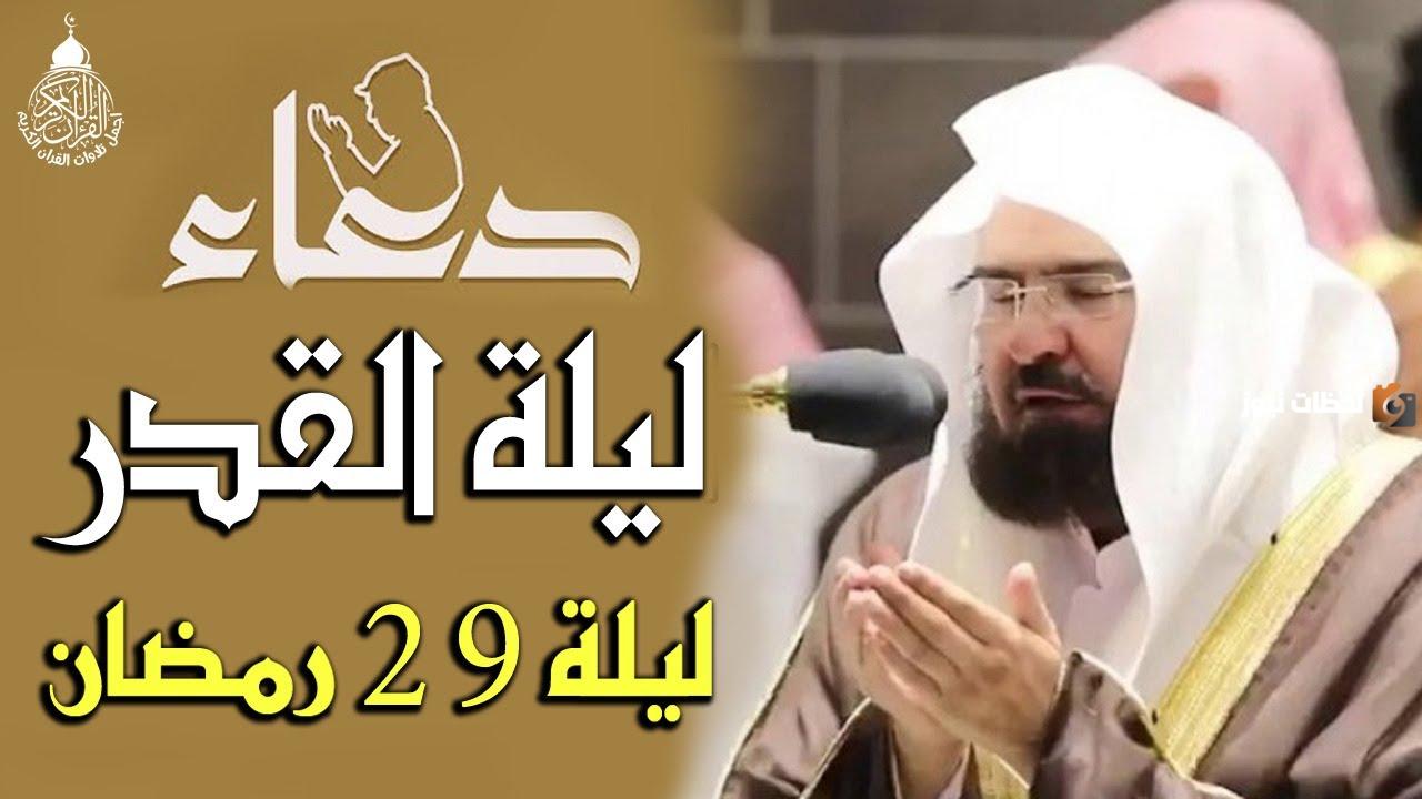 29 رمضان تنزيل دعاء ليلة القدر PDF مكتوب