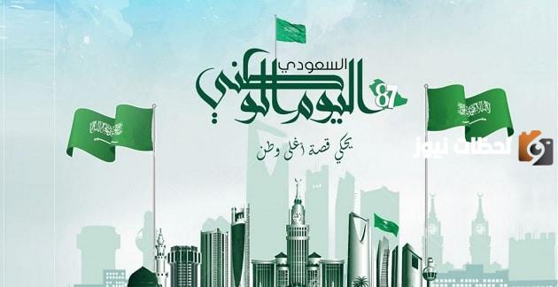 تهنئة اليوم الوطني 93