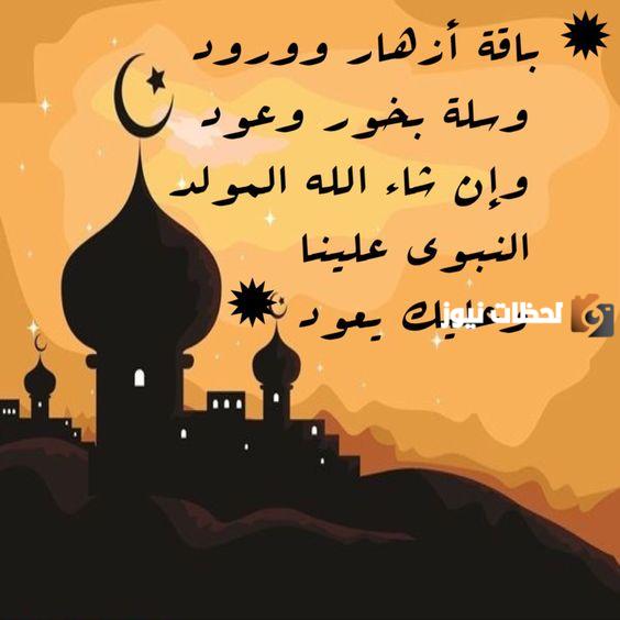 تهنئة المولد النبوي بالصور
