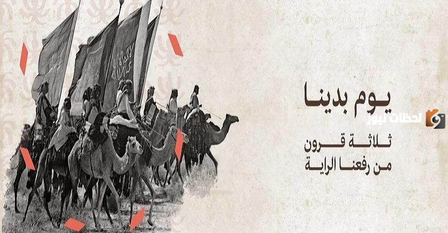 قصيدة عن اليوم الوطني السعودي بالفصحى