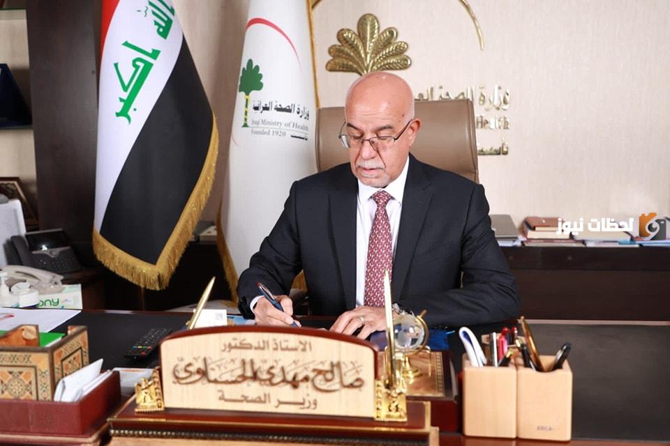 وزارة الصحة العراقية