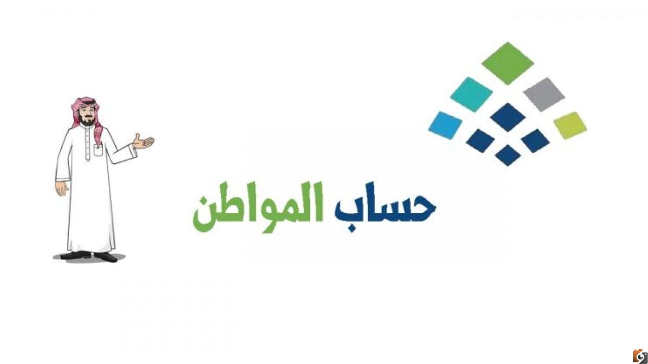 موعد نزول حساب المواطن الدفعة 58