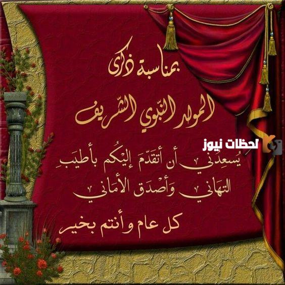 تهنئة المولد النبوي بالصور