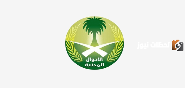 رابط وطريقة حجز موعد المرور عبر أبشر وبدونها