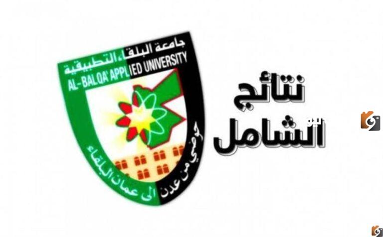 الاستعلام عن نتائج الشامل الدورة الصيفية 2023