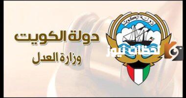 رابط الاستعلام عن الضبط والإحضار بالرقم المدني الكويت