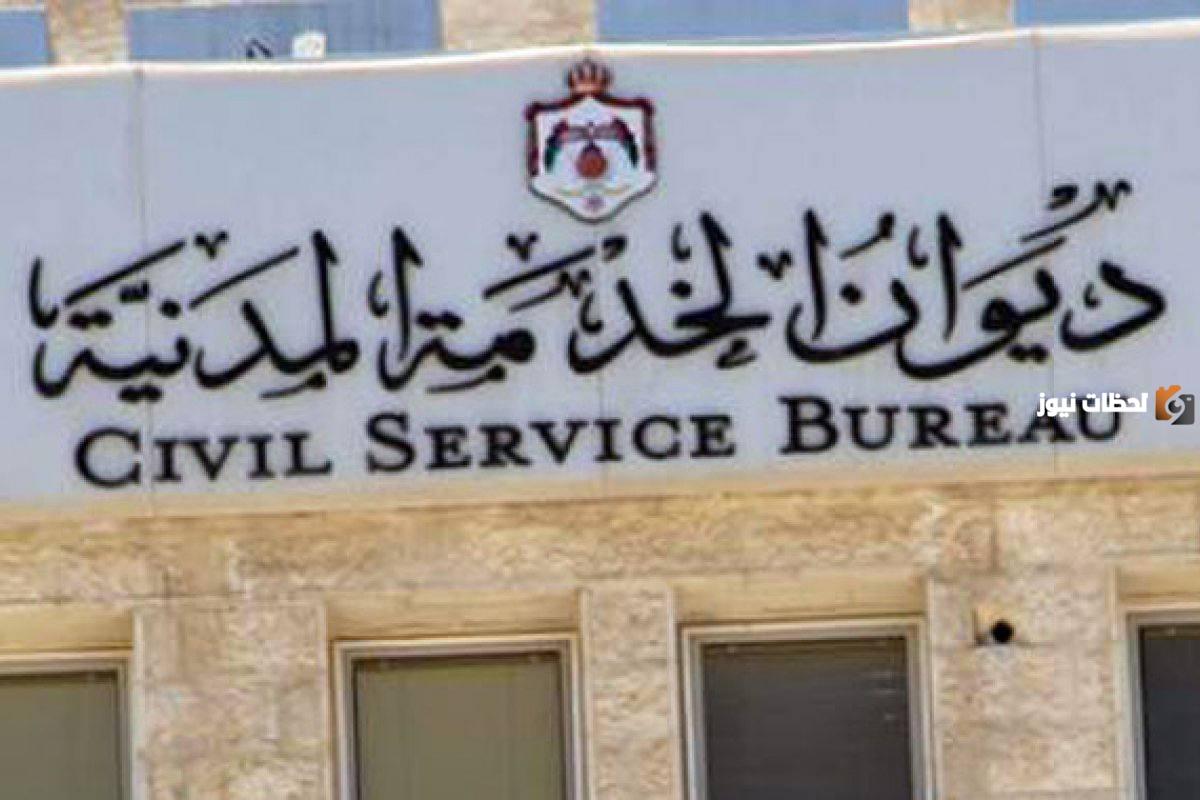 ديوان الخدمة المدنية جدول الدرجات والعلاوات الكويت