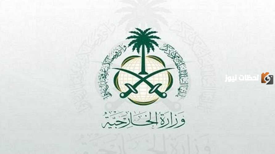 حجز موعد تصديق وزارة خارجية السعودية