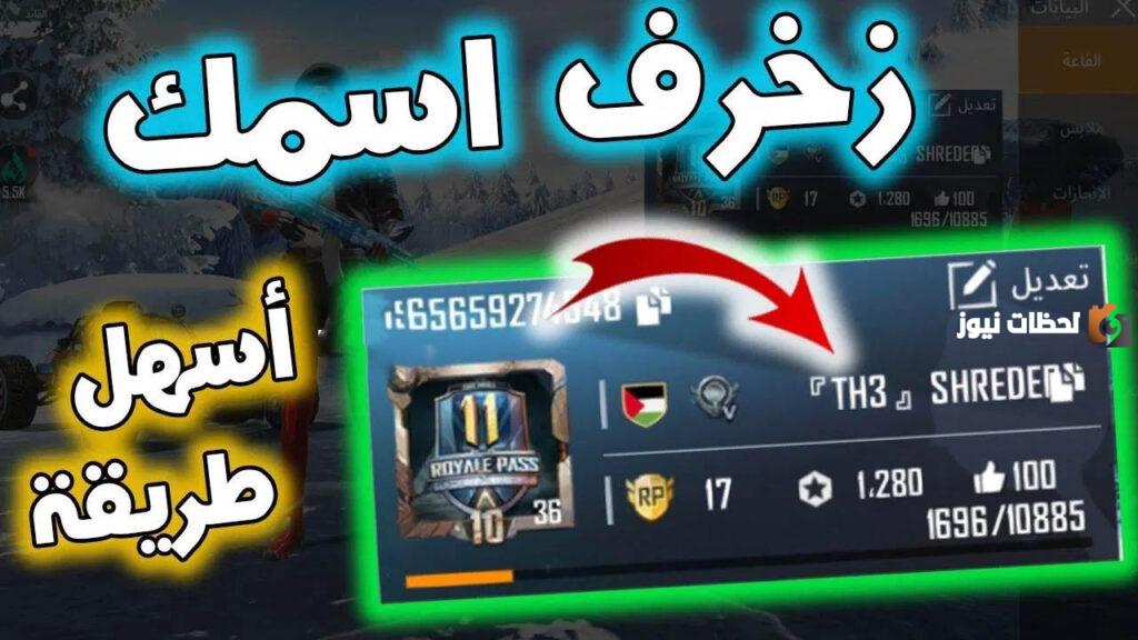 أسماء ببجي مزخرفة
