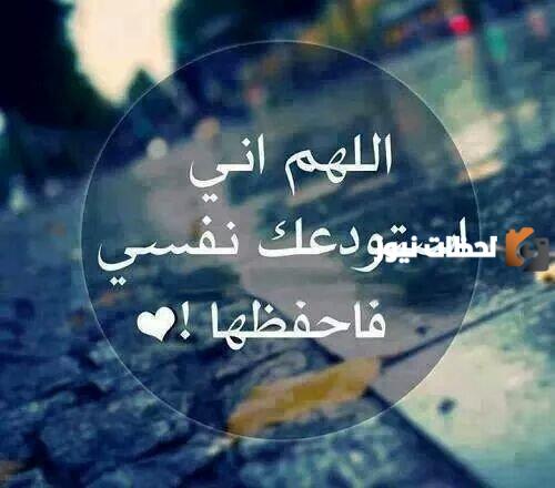 اللهم إني استودعتك