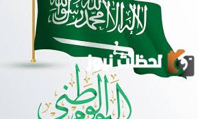 رسائل تهنئة اليوم الوطني 93