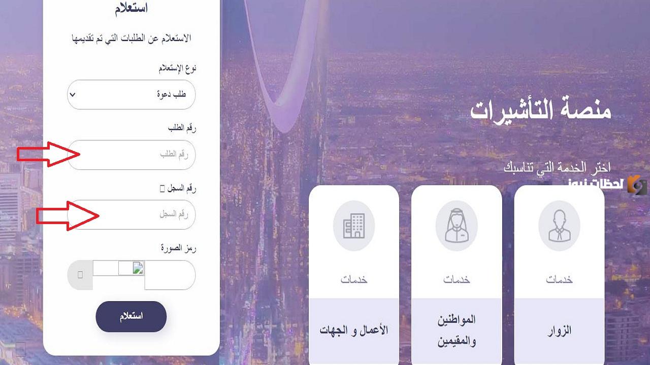 رابط الاستعلام عن طلب زيارة