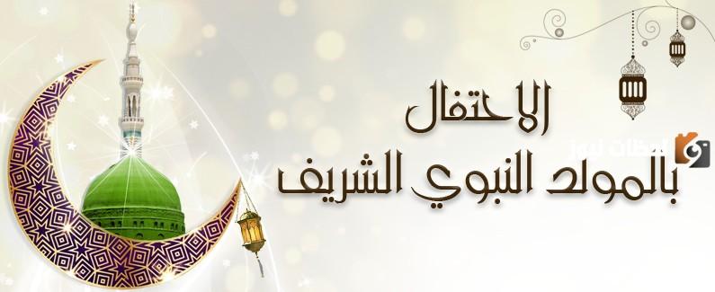 المولد النبوي