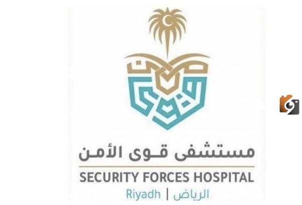 كيف اطلع تقرير طبي من مستشفى قوى الامن