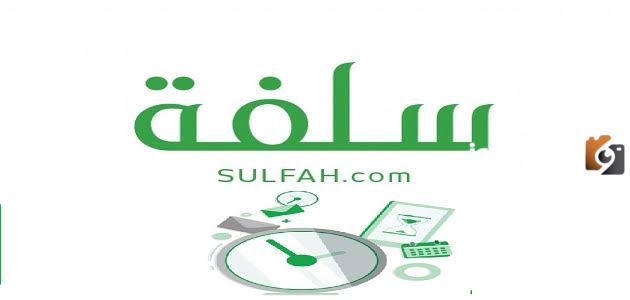 شروط التمويل الشخصي من مؤسسة النقد