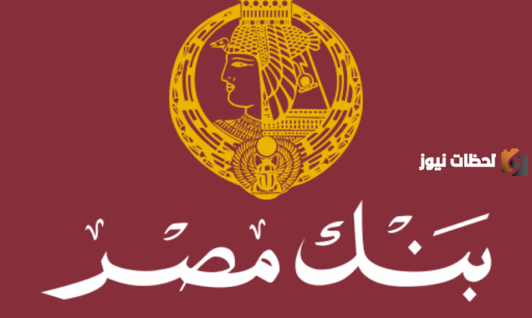 شهادة بنك مصر 2023 لشهر سبتمبر