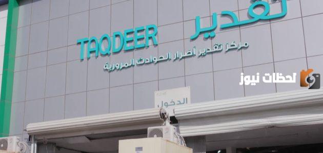 حجز موعد تقدير الحوادث