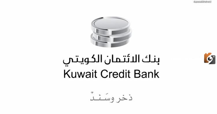 جدول دفعات بنك الائتمان الكويتي