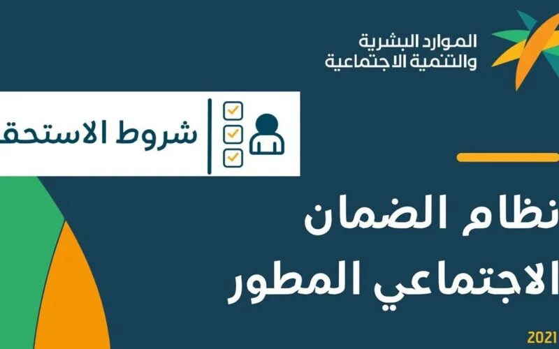 رابط تسجيل الضمان الاجتماعي المطور sbis.hrsd.gov.sa