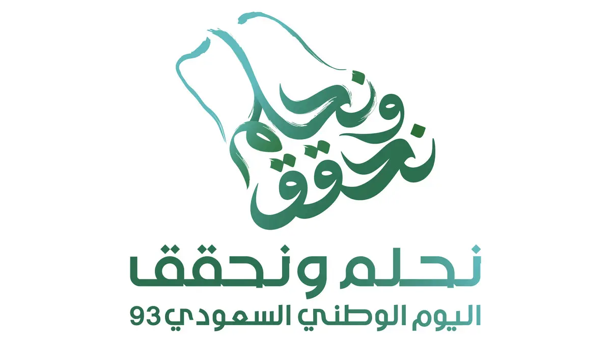 بمناسبة اقتراب اليوم الوطني تحت شعار "نحلم نحقق" تعرف على أفضل العبارات لقدومه
