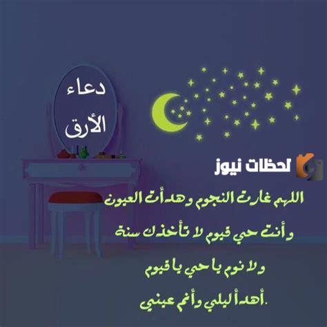 دعاء جلب النوم غارت النجوم عن أهل البيت 