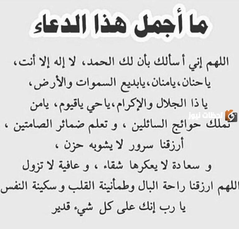 دعاء لراحة البال وعدم التفكير مجرب