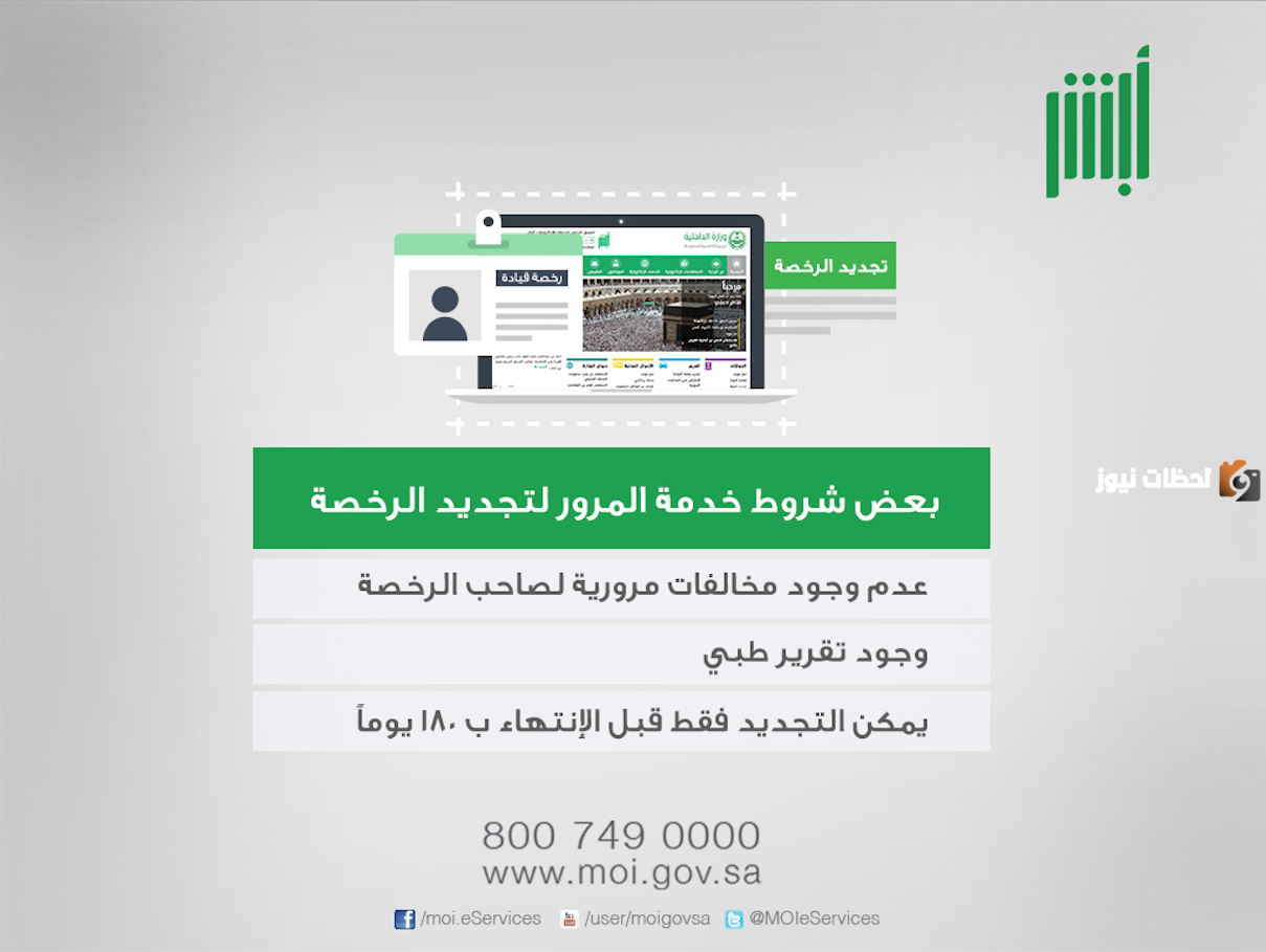 خطوات تجديد رخصة قيادة في السعودية