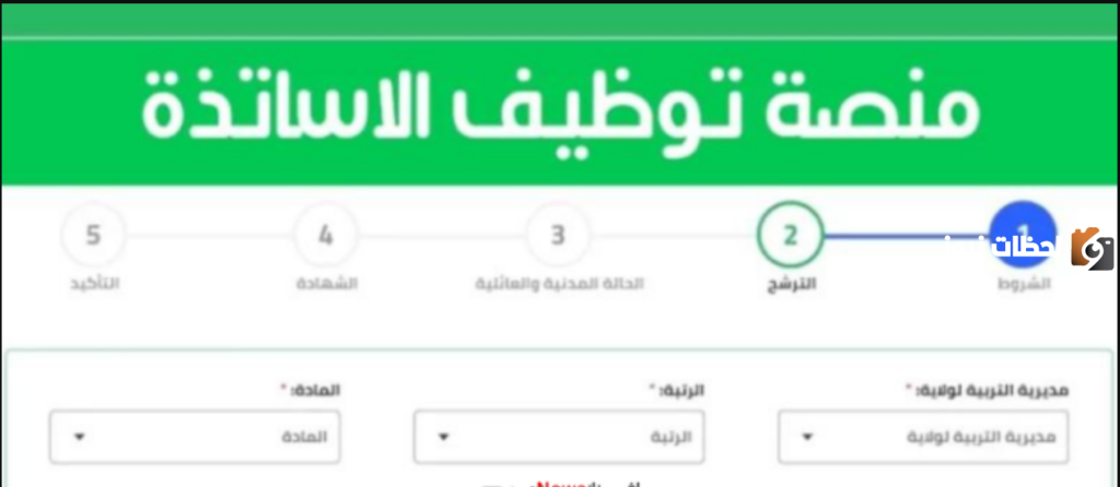 التسجيل في مسابقة الأساتذة 2023
