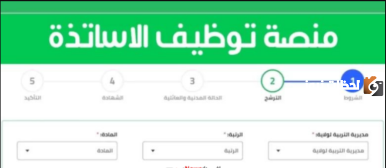 التسجيل في مسابقة الأساتذة 2023