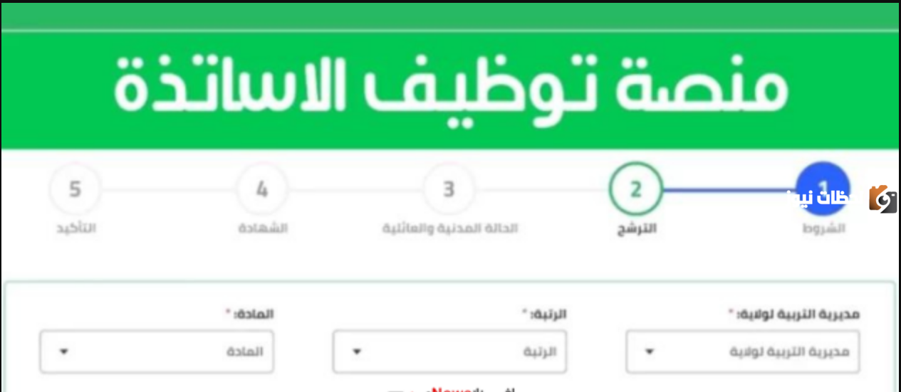 التسجيل في مسابقة الأساتذة 2023