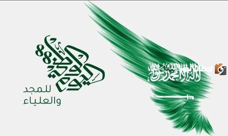 متي إجازة اليوم الوطني للقطاع الخاص والعام والمدارس 2023