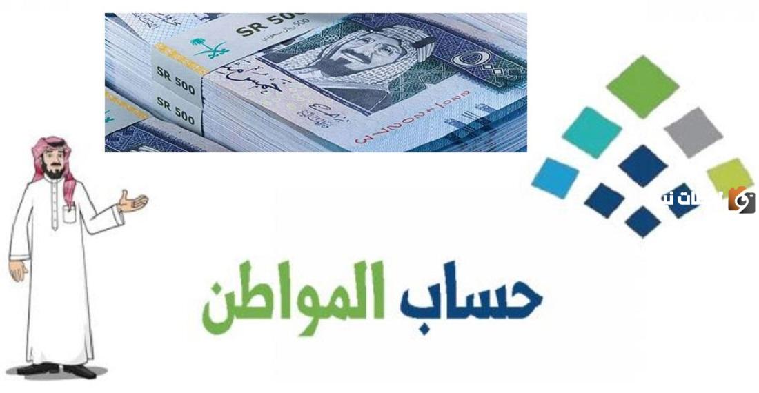 حساب المواطن يُصدر قرارًا هامًا لجميع المستفيدين