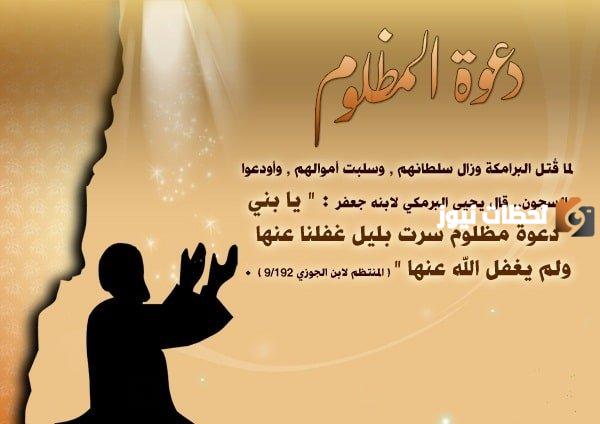 دعاء على الزوج الظالم مجرب