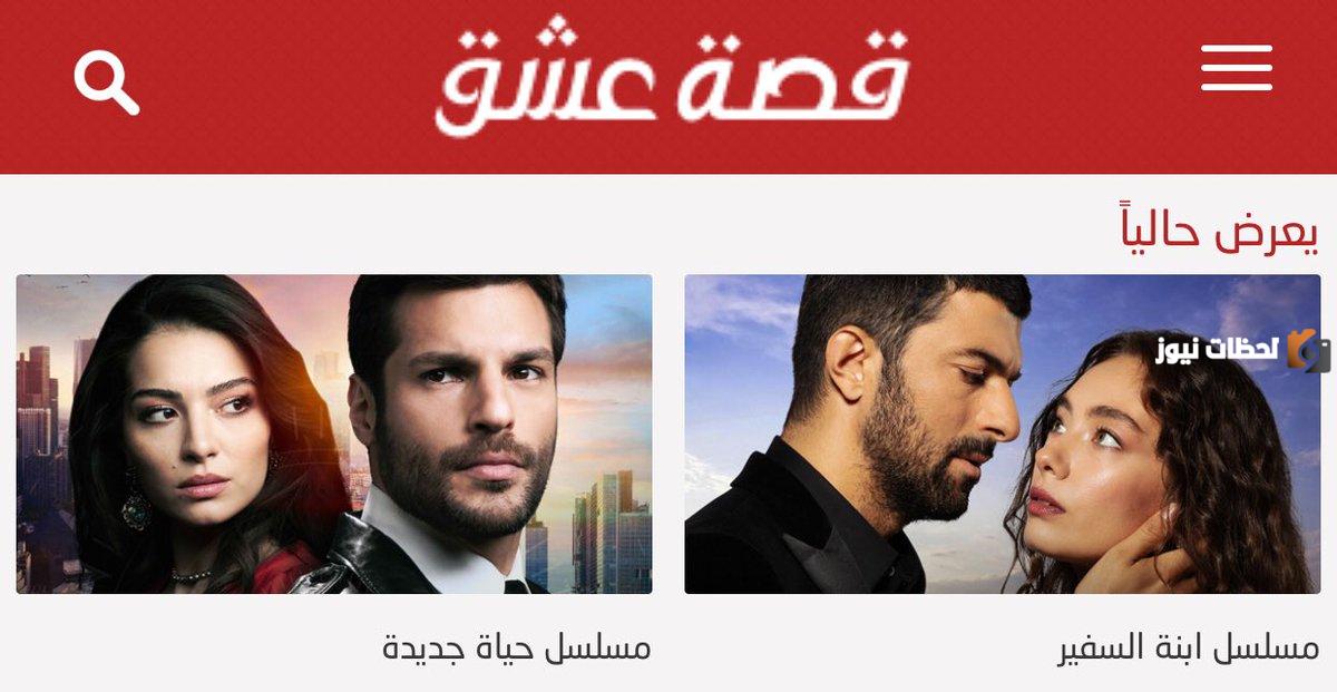 موقع قصة عشق لمتابعة أحدث المسلسلات التركية 2025 مترجمة ومدبلجة كاملة
