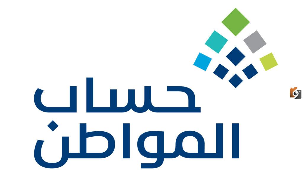 الاستعلام عن أهلية حساب المواطن 1445