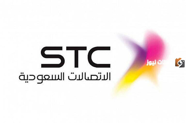 طريقة تفعيل والغاء خدمة موجود stc