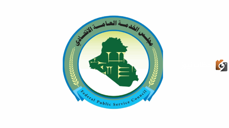 تعيينات مجلس الخدمة الاتحادي