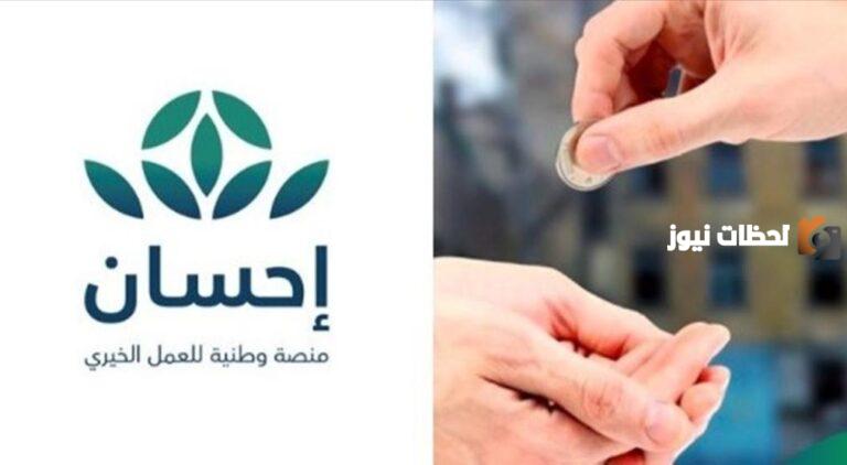 كيفية عمل صدقة جارية للمتوفين في المملكة السعودية عبر منصة احسان