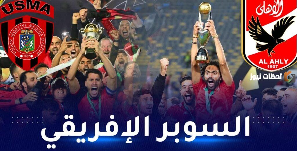 مباراة اتحاد العاصمة الجزائري والاهلي المصري