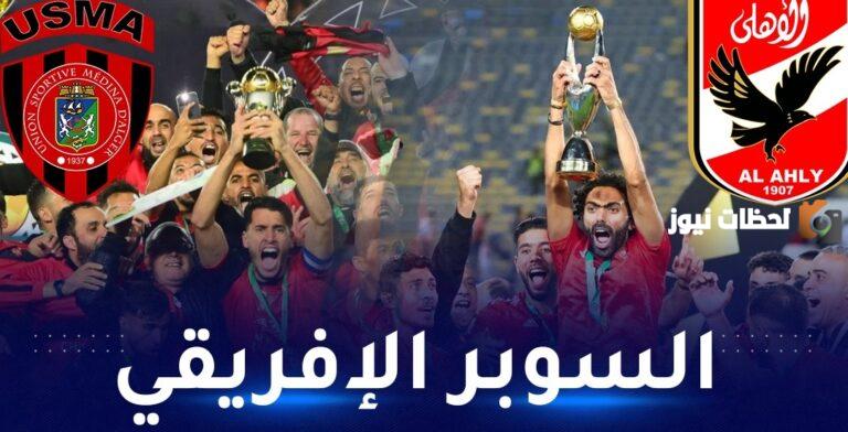 مباراة اتحاد العاصمة الجزائري والاهلي المصري