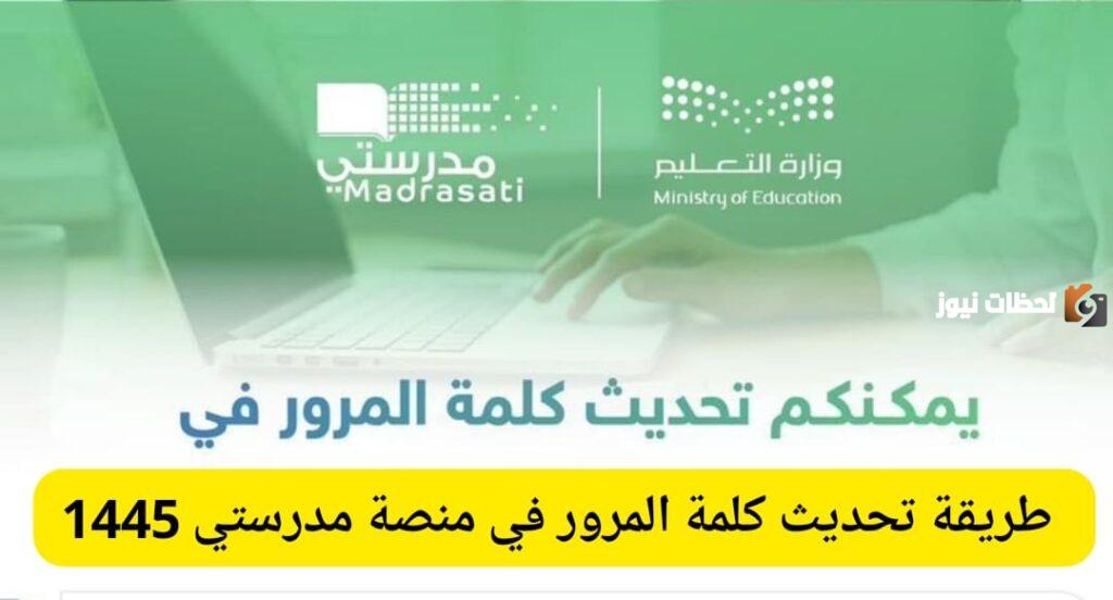 منصة مدرستي