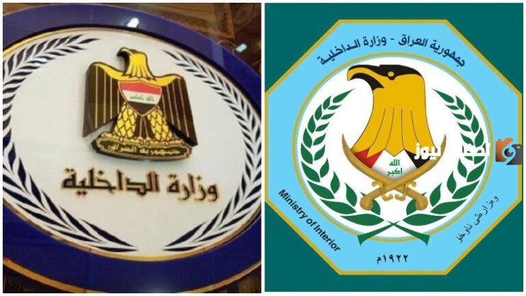 عقود وزارة الداخلية العراقية