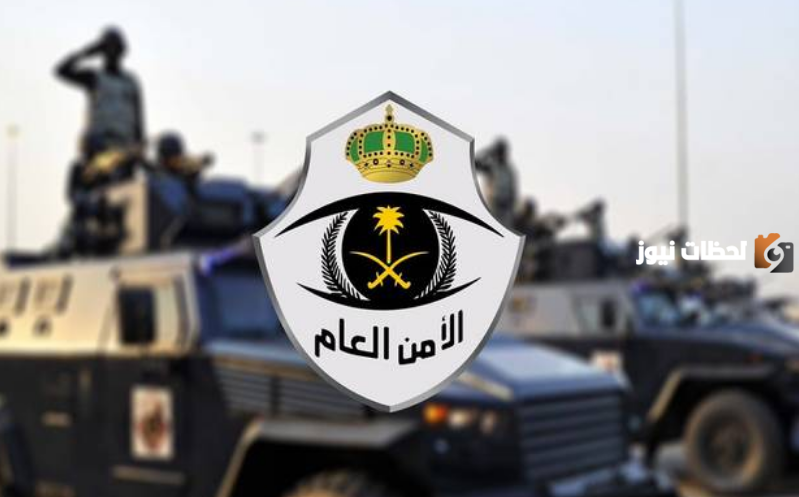 Link خطوات التقديم في الأمن العام للرجال