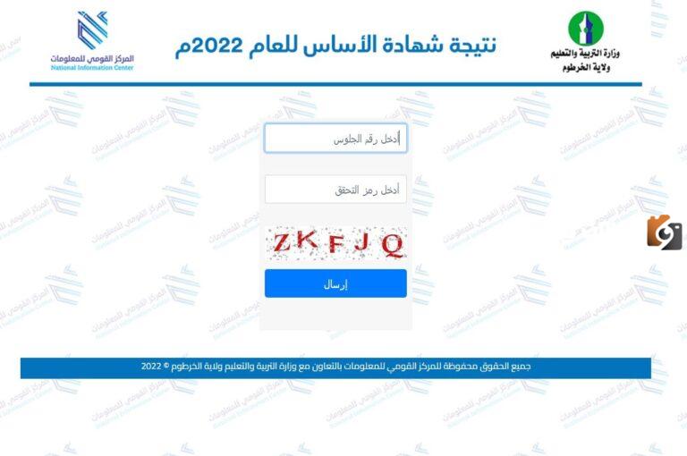 نتيجة شهادة الاساس