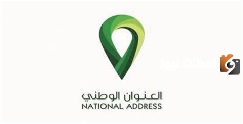 اعرف الان.. التسجيل في العنوان الوطني السعودي ورقم خدمة العملاء للأفراد السعودية 1445