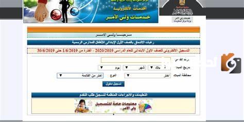 كيفية التسجيل الاستثنائي في الصف الأول الابتدائي للعام الدراسي 2023 - 2025