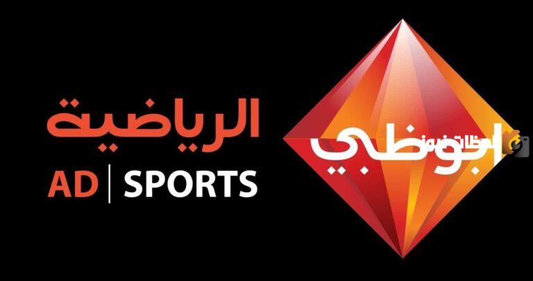 تردد أبو ظبي الرياضية المفتوحة