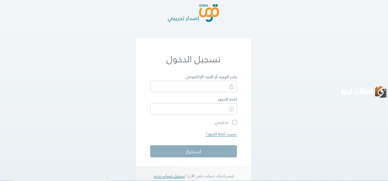 كيفية التسجيل داخل منصة قوى لنقل الكفالة في المملكة العربية السعودية